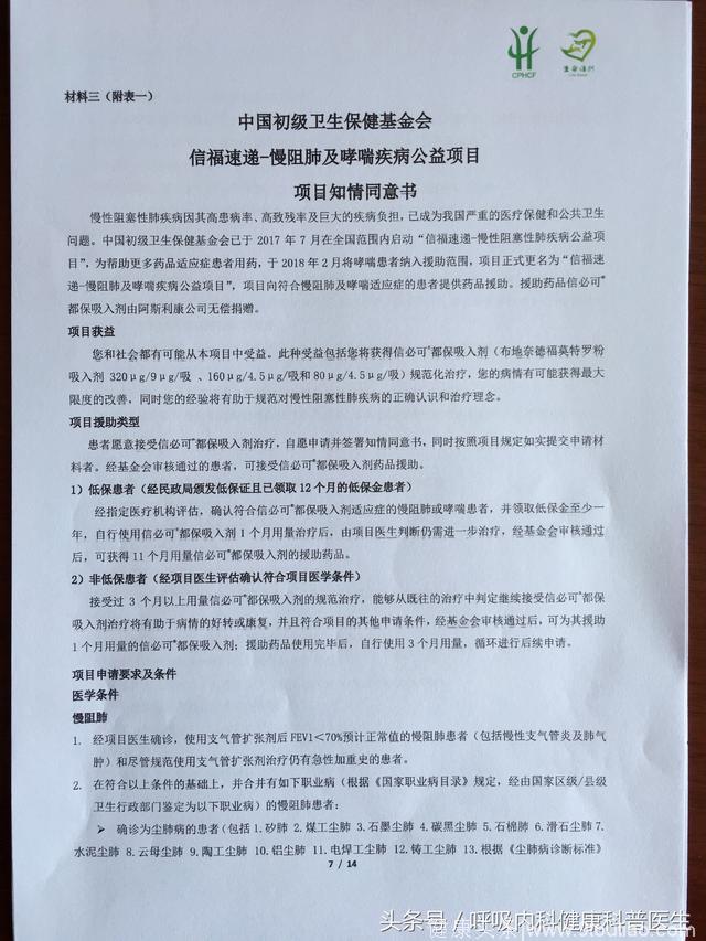 福利：济南哮喘病医院签约信福速递—慢阻肺及哮喘疾病公益项目！