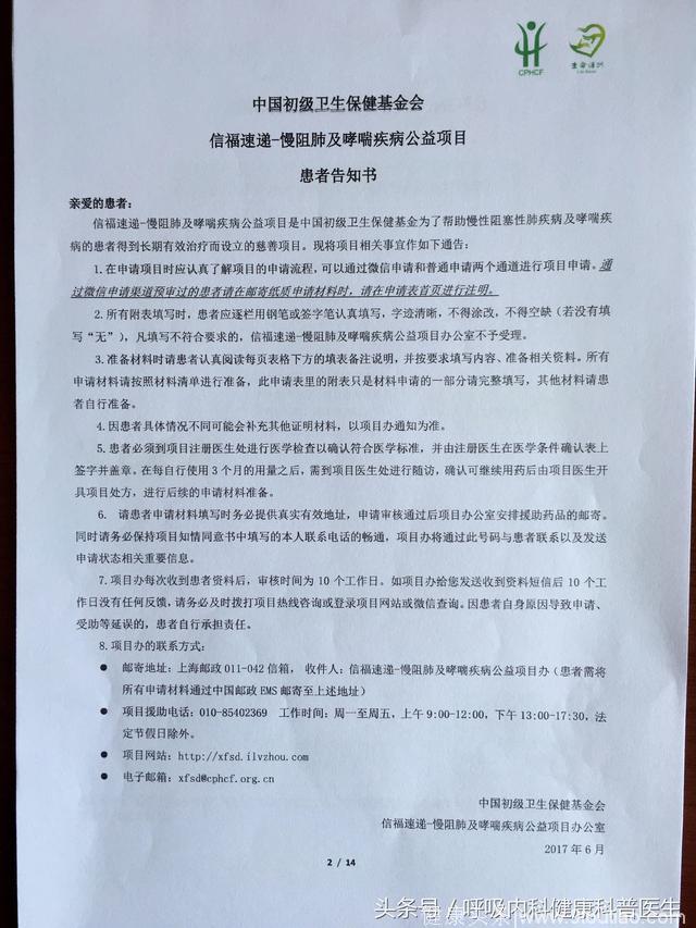 福利：济南哮喘病医院签约信福速递—慢阻肺及哮喘疾病公益项目！