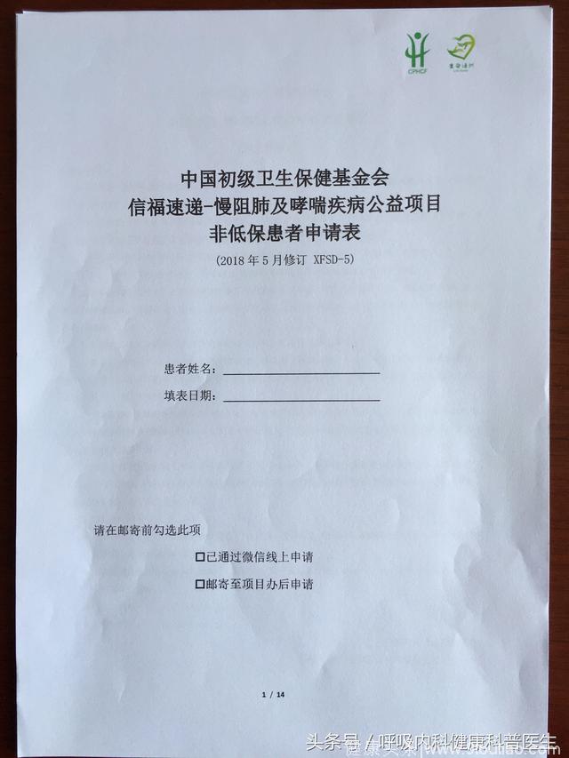 福利：济南哮喘病医院签约信福速递—慢阻肺及哮喘疾病公益项目！