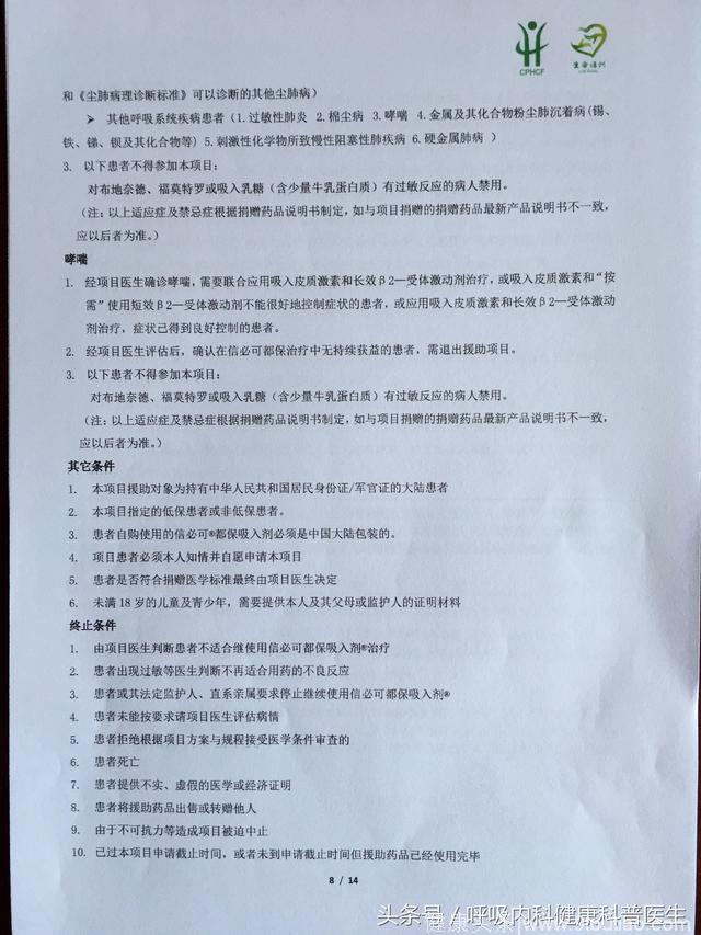 福利：济南哮喘病医院签约信福速递—慢阻肺及哮喘疾病公益项目！