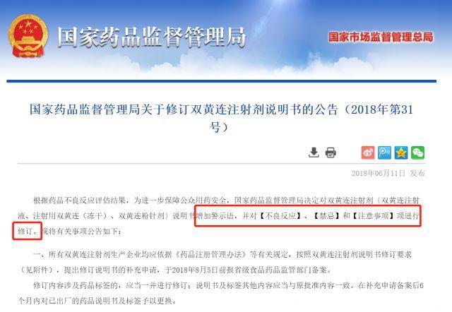 又一款“儿童明星药”被叫停：双黄连注射剂禁用于4岁以下儿童！
