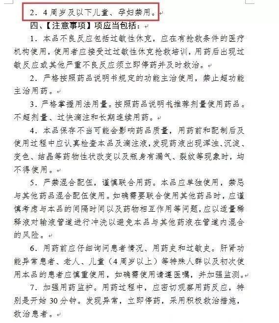 家长们注意了！这种药被婴幼儿及孕妇禁用！或致抽搐、过敏、休克！