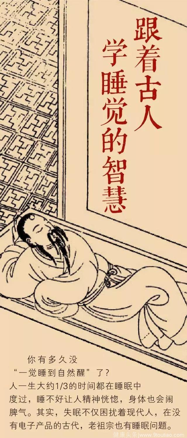 「健康」晚上失眠白天犯困？古人的“睡眠十忌”了解一下！