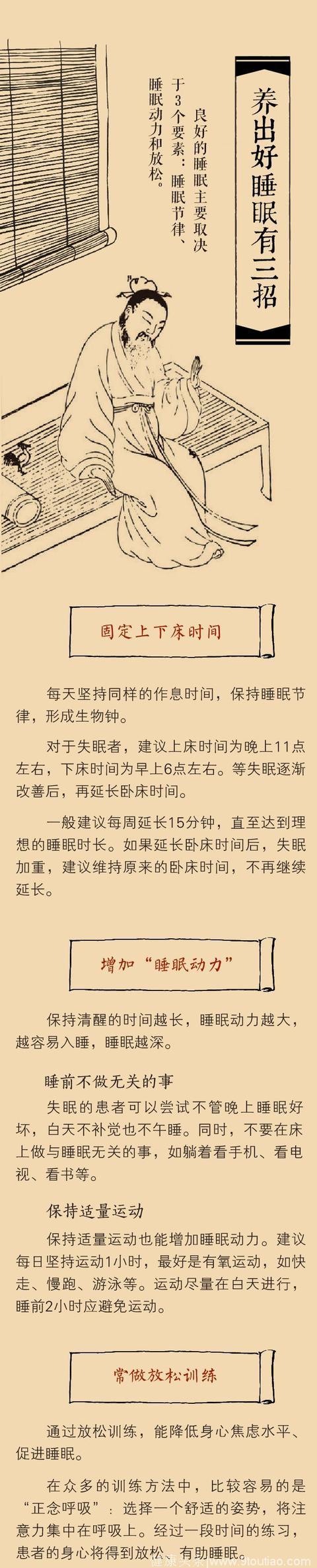 「健康」晚上失眠白天犯困？古人的“睡眠十忌”了解一下！