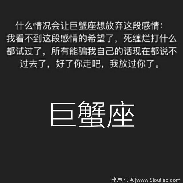 什么情况下会让十二星座放弃这段感情，扎心了