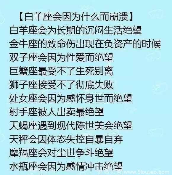 十二星座会因为什么而崩溃？巨蟹接受不了生离死别，双子……