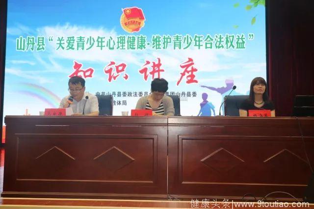 山丹县举办“关爱青少年心理健康·维护青少年合法权益”知识讲座