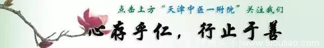 「世界针灸看中国 中国针灸看天津」天津中医一附院建设以针灸为特色的现代化中医医学中心