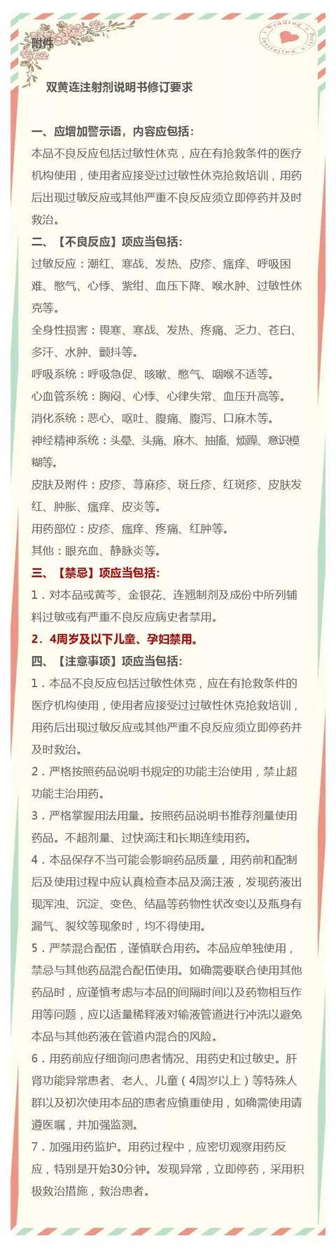 双黄连注射剂落马！儿童用药黑名单再添一员！还有哪些药不能用？