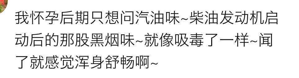 怀孕后，女人的胃口有多“变态”？网友：喜欢闻稀饭烧糊的味道