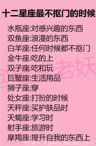 十二星座最不抠门的时候？十二星座痴情程度