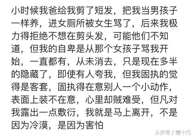 一个人从自信变得彻底自卑有多恐怖？网友：一辈子唯唯诺诺