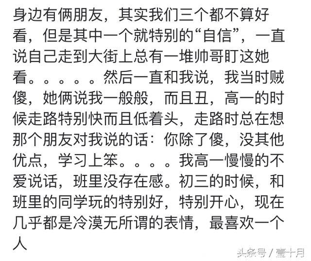 一个人从自信变得彻底自卑有多恐怖？网友：一辈子唯唯诺诺