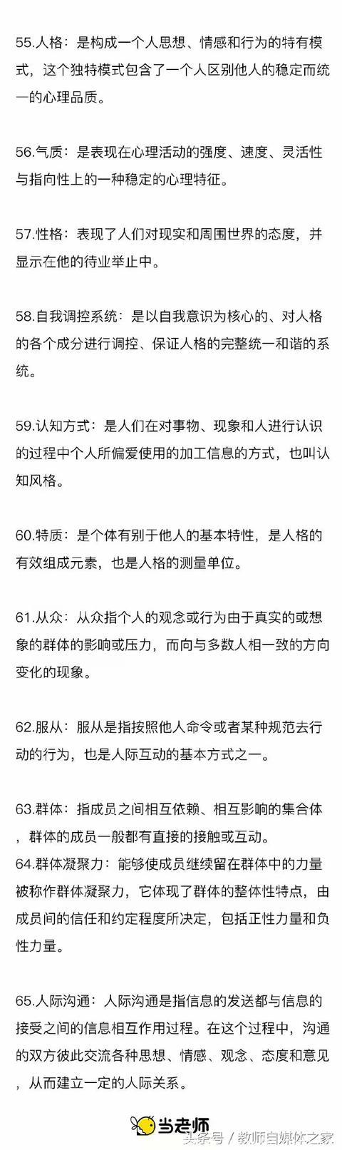 教资考试必知心理学知识点