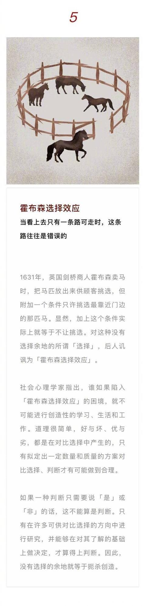 影响一生的十大心理学效应，学会一个受用终身