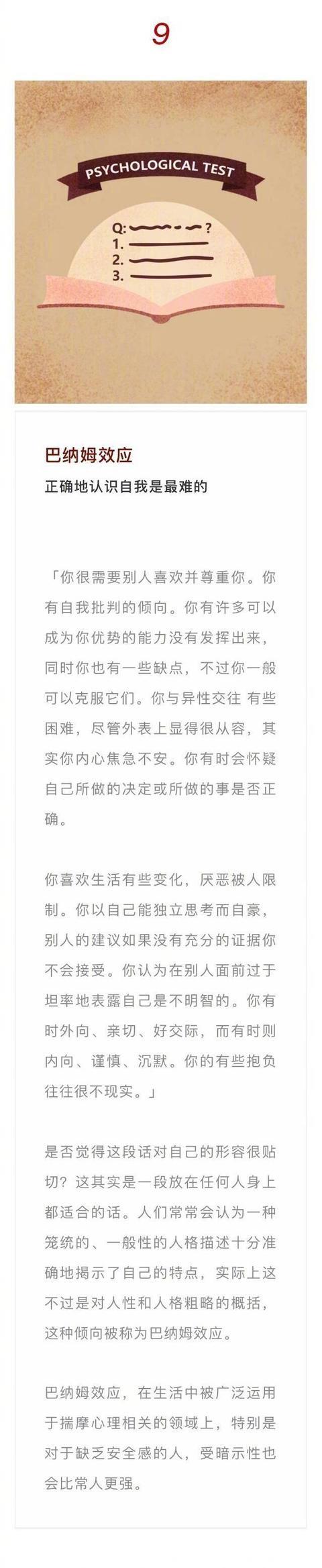 影响一生的十大心理学效应，学会一个受用终身