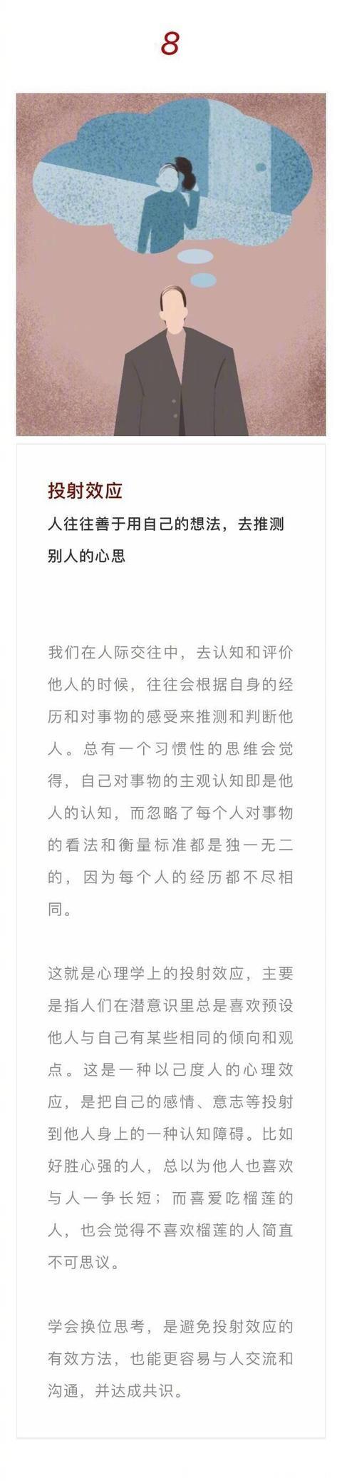 影响一生的十大心理学效应，学会一个受用终身