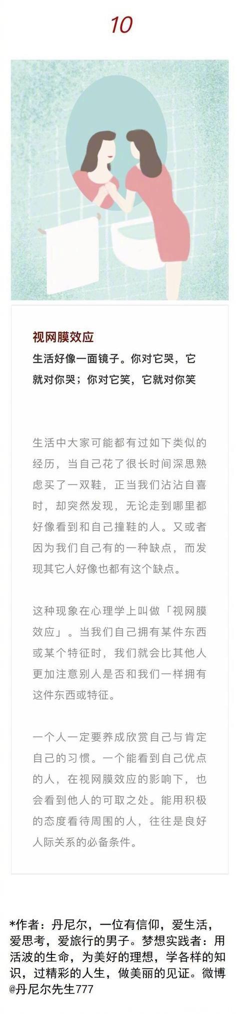 影响一生的十大心理学效应，学会一个受用终身