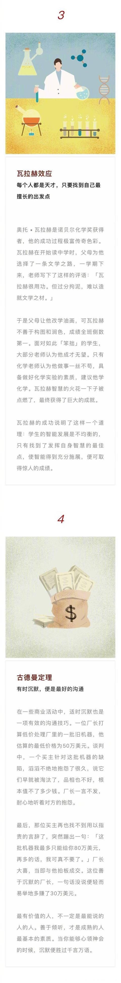 影响一生的十大心理学效应，学会一个受用终身