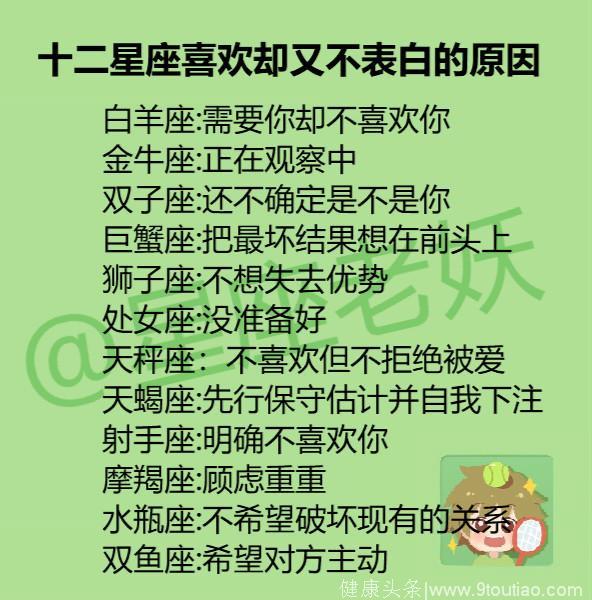 十二星座喜欢却又不表白的原因？十二星座7月爱情运势