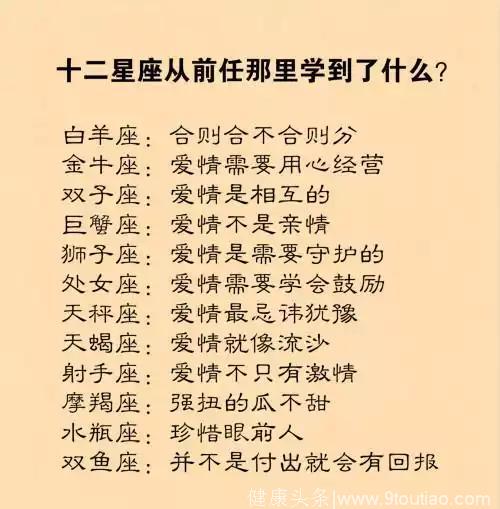 十二星座从前任那里学到了什么？白羊座的独特魅力了解下