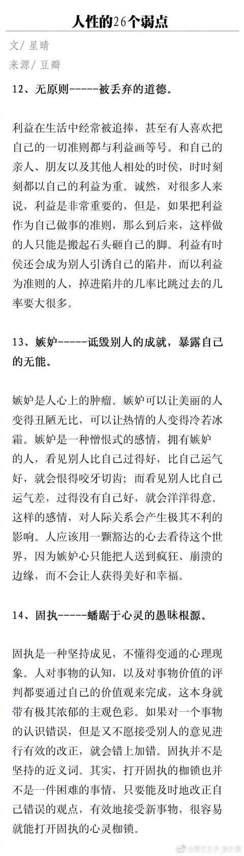 心理学26个人性弱点，让你看懂人性