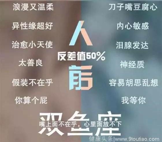 十二星座的人前人后，天蝎座竟然反差80%