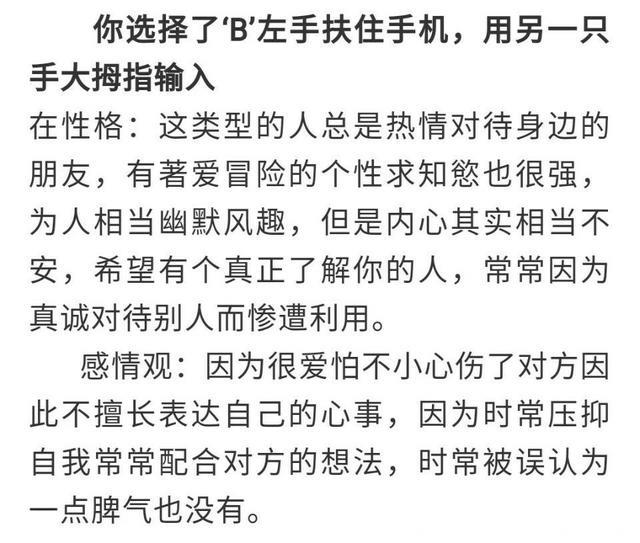 心理测试：你都怎样拿手机打字聊天，测出你的感情观和真实性格