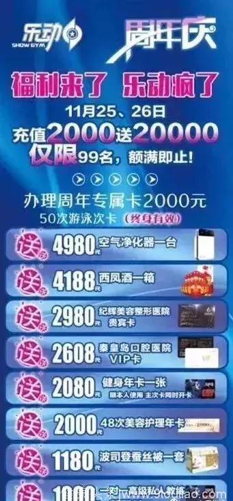 濒临倒闭的健身房短短2天收钱107万？