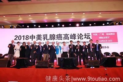 2018第三届中美乳腺癌高峰论坛今日在广州花园酒店隆重召开