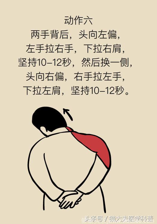 保护颈椎，做做5分钟放松操