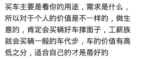 你会因为开廉价车而自卑吗？网友：要那份虚荣干什么