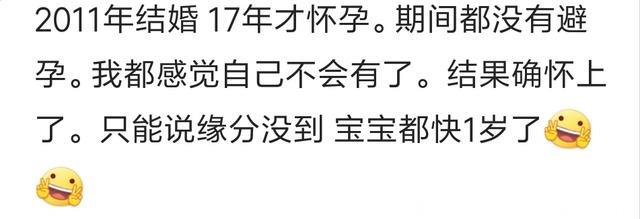 怀孕需要缘分你知道有多不容易？不能承担责任的时候不要轻易尝试