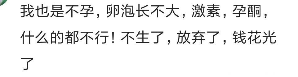 怀孕需要缘分你知道有多不容易？不能承担责任的时候不要轻易尝试