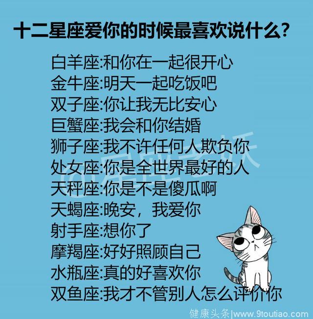 十二星座爱你的时候最喜欢说什么？心里藏秘密最多的星座