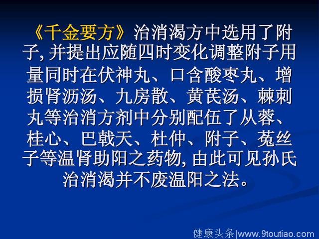 慢性病——5中医对糖尿病的认识及辨证论治