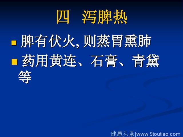 慢性病——5中医对糖尿病的认识及辨证论治