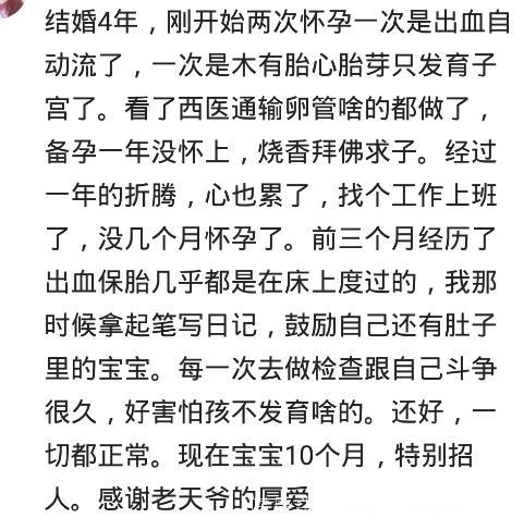 为了怀孕，你都遭过什么罪？网友：差一点就丢了小命