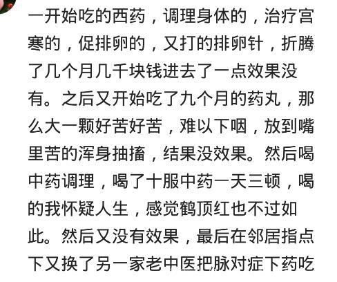 为了怀孕，你都遭过什么罪？网友：差一点就丢了小命