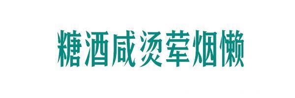 380.4万例癌症新发病例：就这七个字，就让我“喂”出了癌细胞