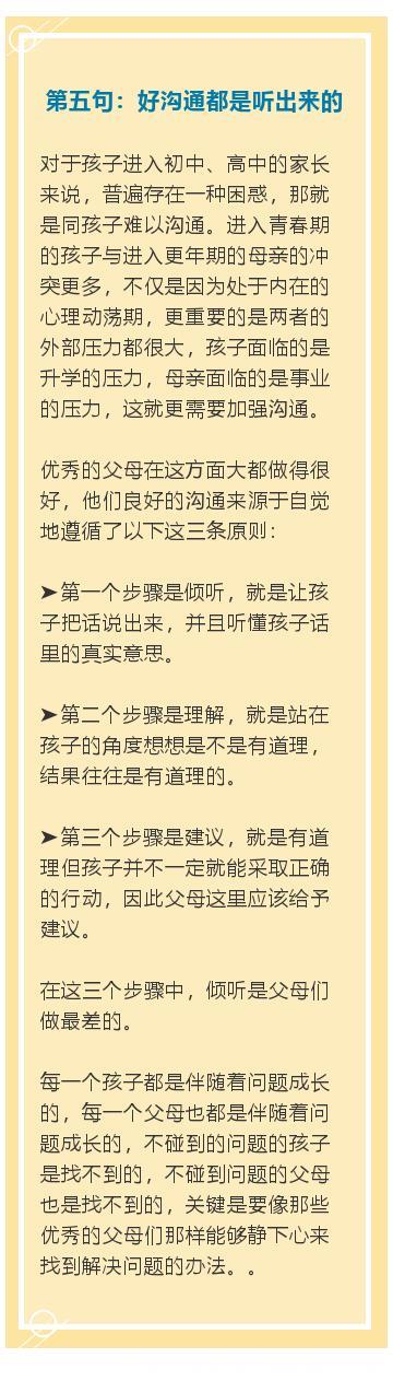 莫言：好的家庭教育可以浓缩成6句话，为人父母的请花5分钟看看！