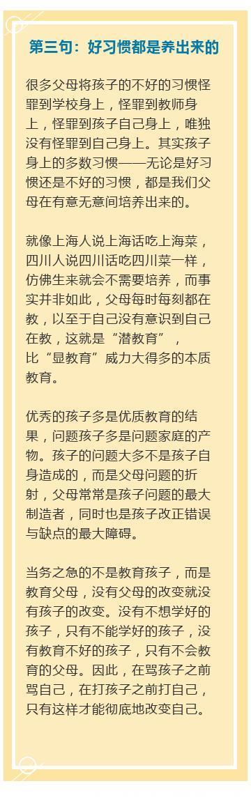 莫言：好的家庭教育可以浓缩成6句话，为人父母的请花5分钟看看！