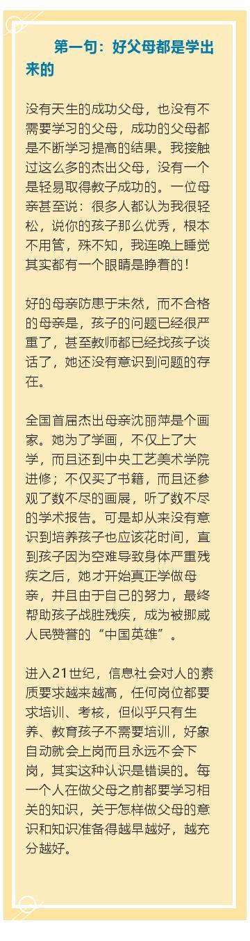 莫言：好的家庭教育可以浓缩成6句话，为人父母的请花5分钟看看！