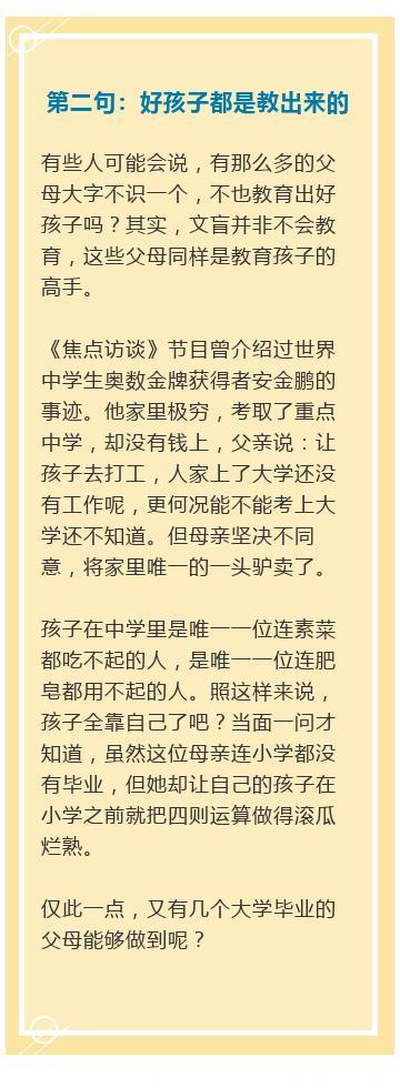 莫言：好的家庭教育可以浓缩成6句话，为人父母的请花5分钟看看！