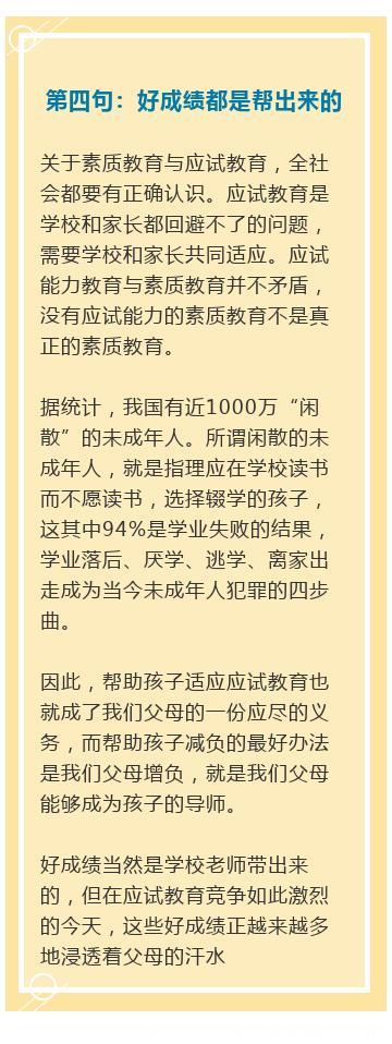 莫言：好的家庭教育可以浓缩成6句话，为人父母的请花5分钟看看！