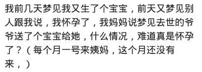 你怀孕时候做过哪些预知梦？网友：那条龙就在窗户那看着我