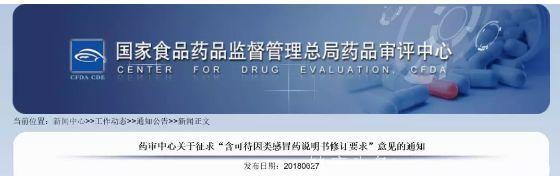 国家药监局：18岁以下拟禁用这2类感冒镇咳药！