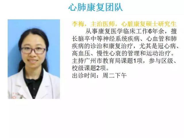 冠心病患者如何科学地运动？“广州+”《广医五院》告诉你