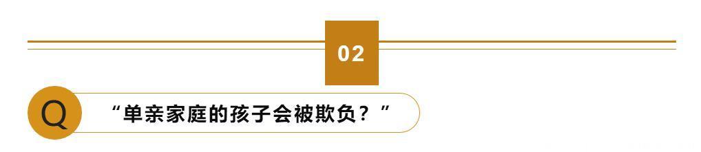 我是单亲家庭的孩子，所以我性格有问题？