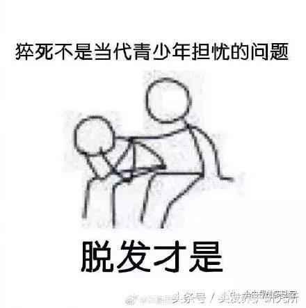 程序员更容易脱发，发际线后移吗？